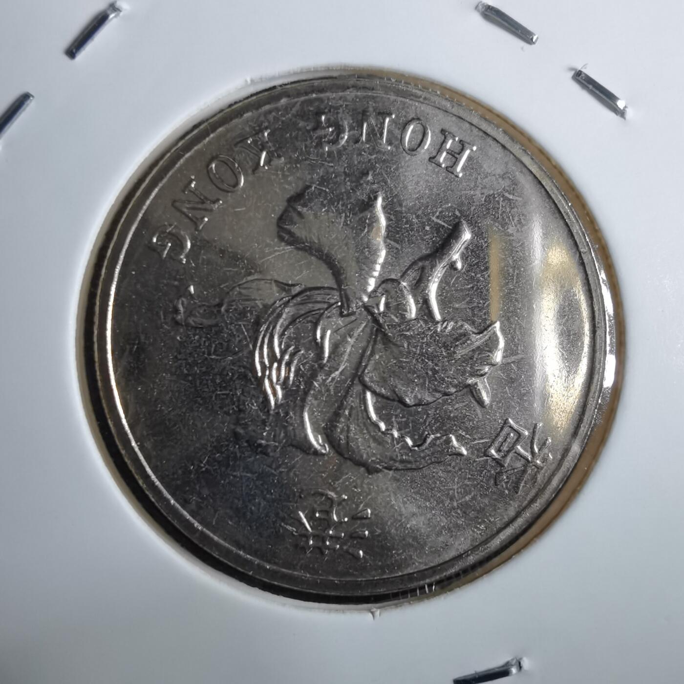 沼泽如烟--第967场 香港1997年1元纪念币