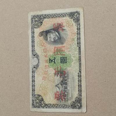 PCAI钱币  19-720  纸币等专场 - 军票五元