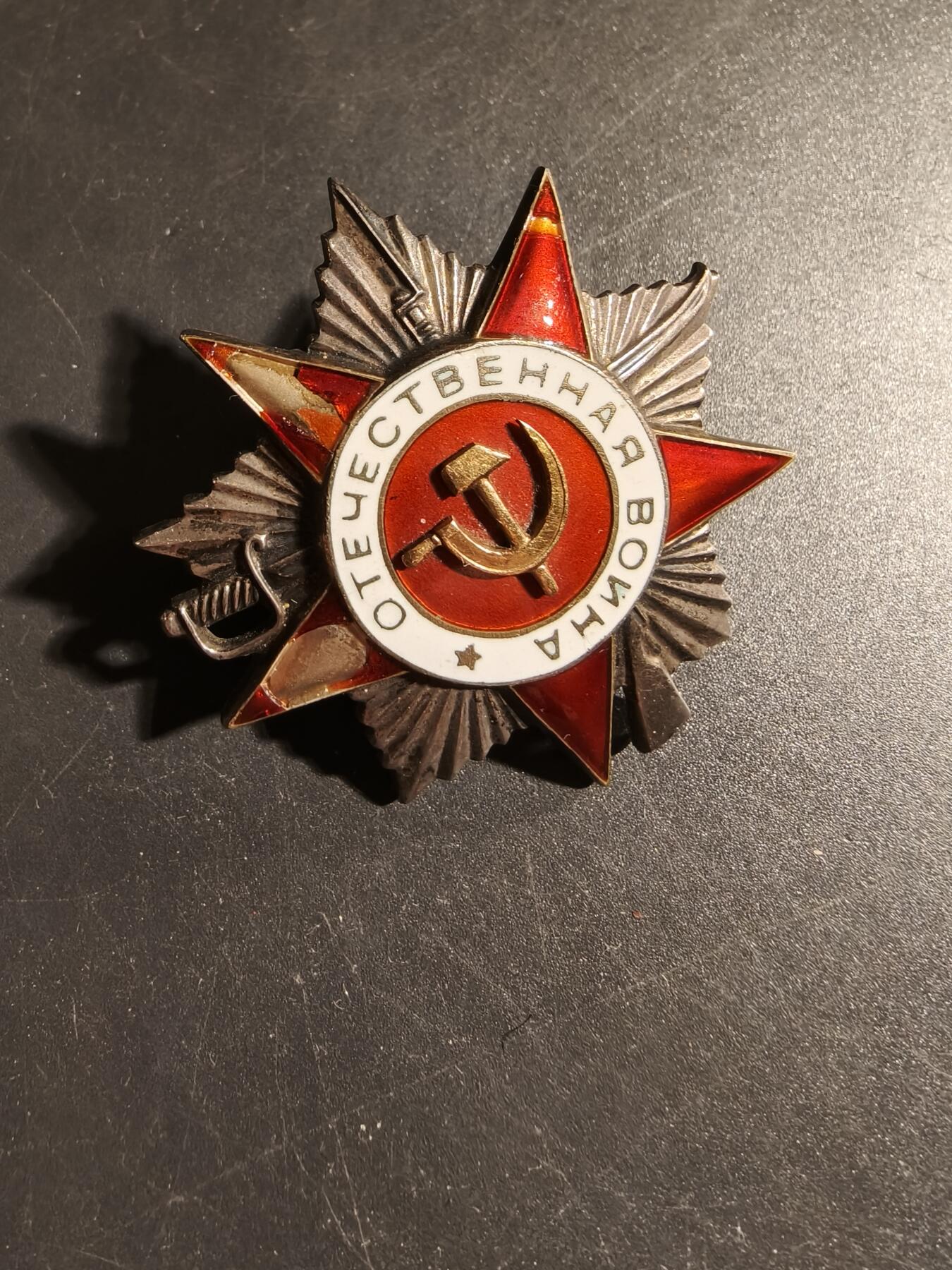 老王徽章第178期 苏联1943版二级卫国勋章    银质珐琅党徽金质      早期11万号段     不含轮23.6g  