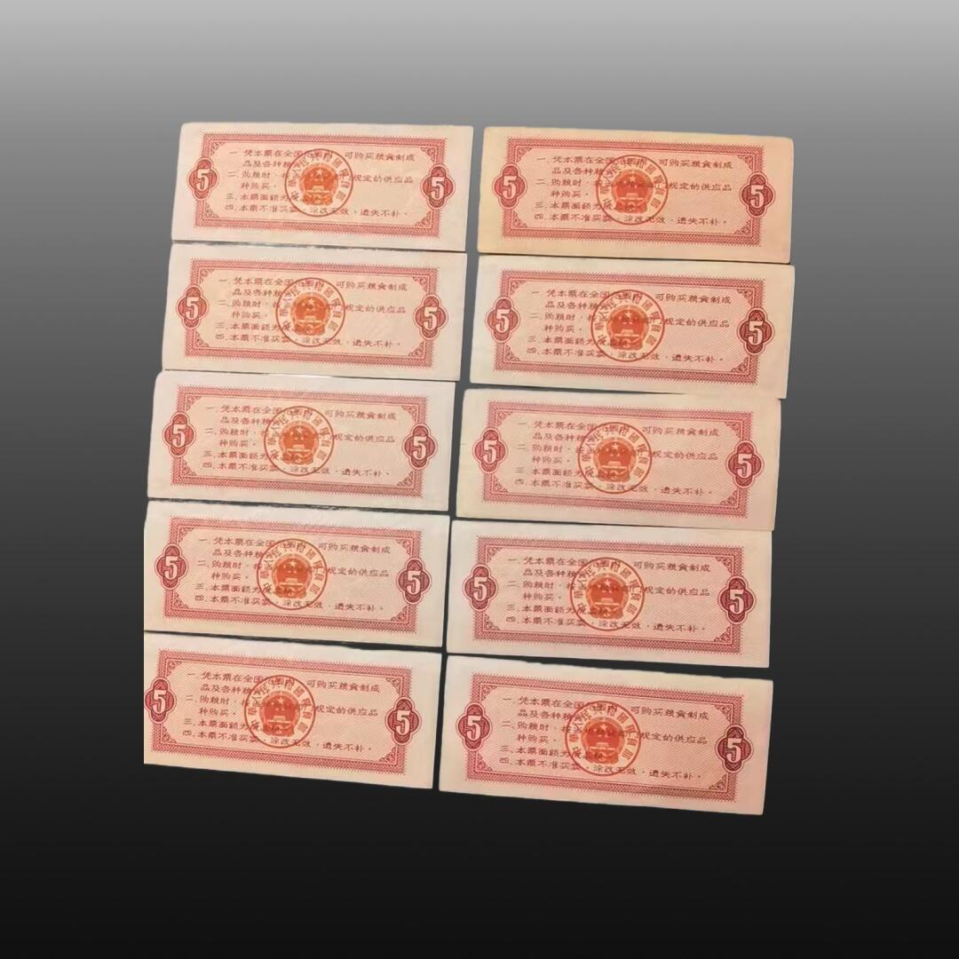 贺春启航--源起 粮票