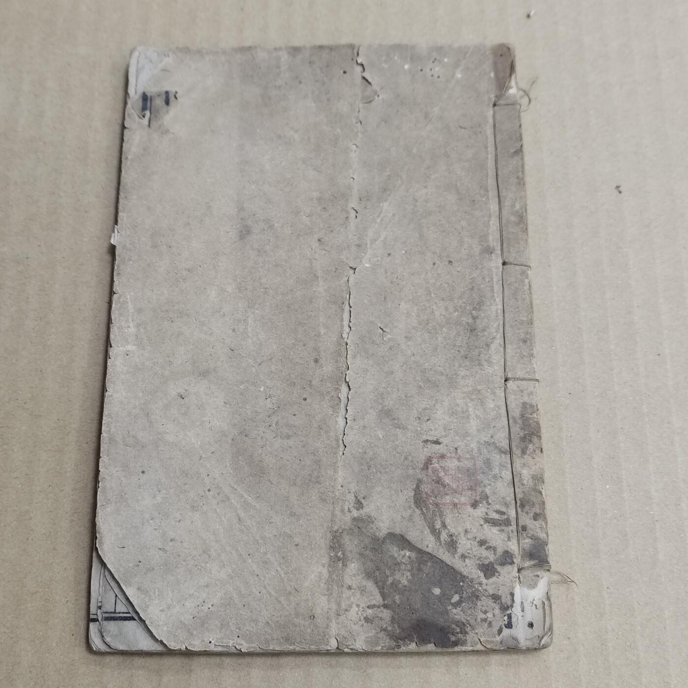 PCAI钱币  20-721  古籍等专场 带图的医书一本