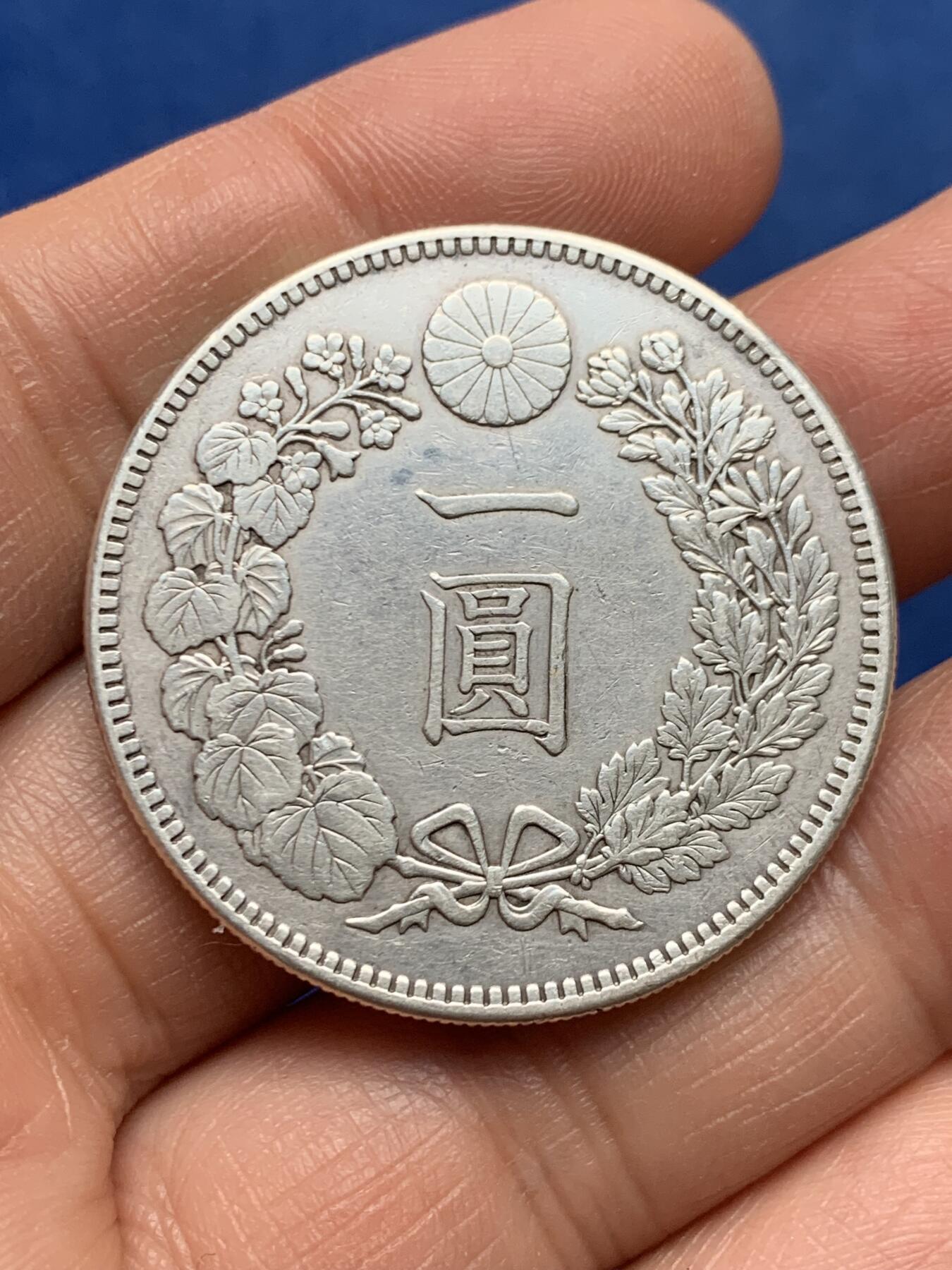 《竞宝斋》第460场 周日，周一，2场连拍 （全场包邮）欢迎送拍 日本 1903年 明治三十六年 龙一圆银币