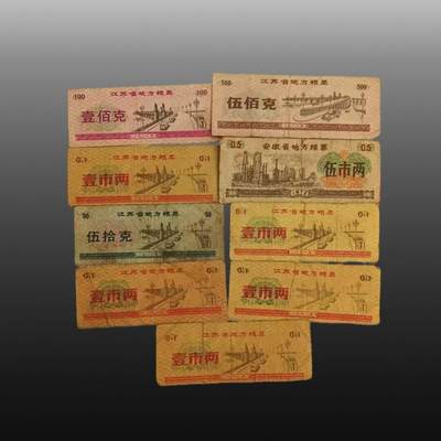 贺春启航--林泉 - 地方粮票