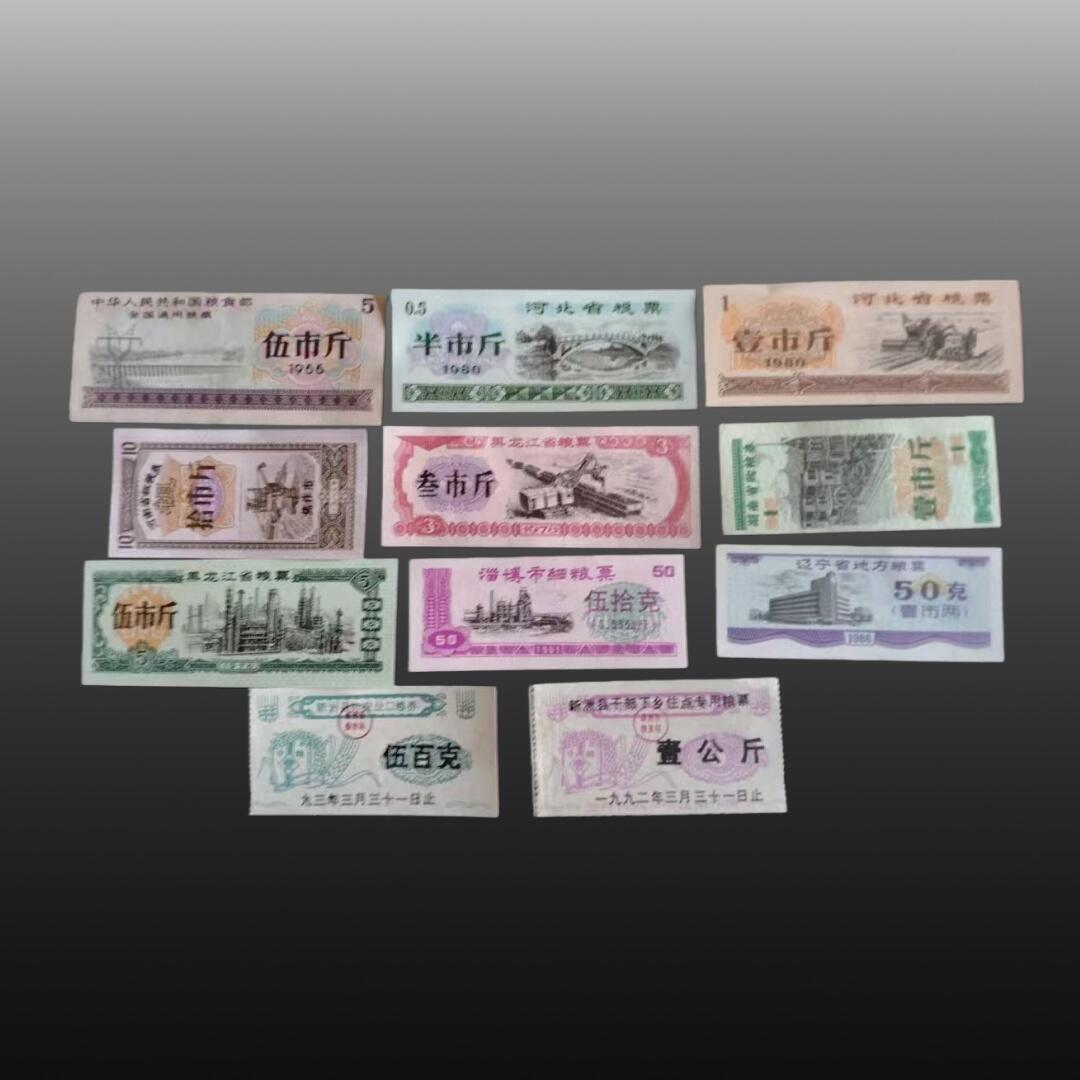 贺春启航--源起 粮票