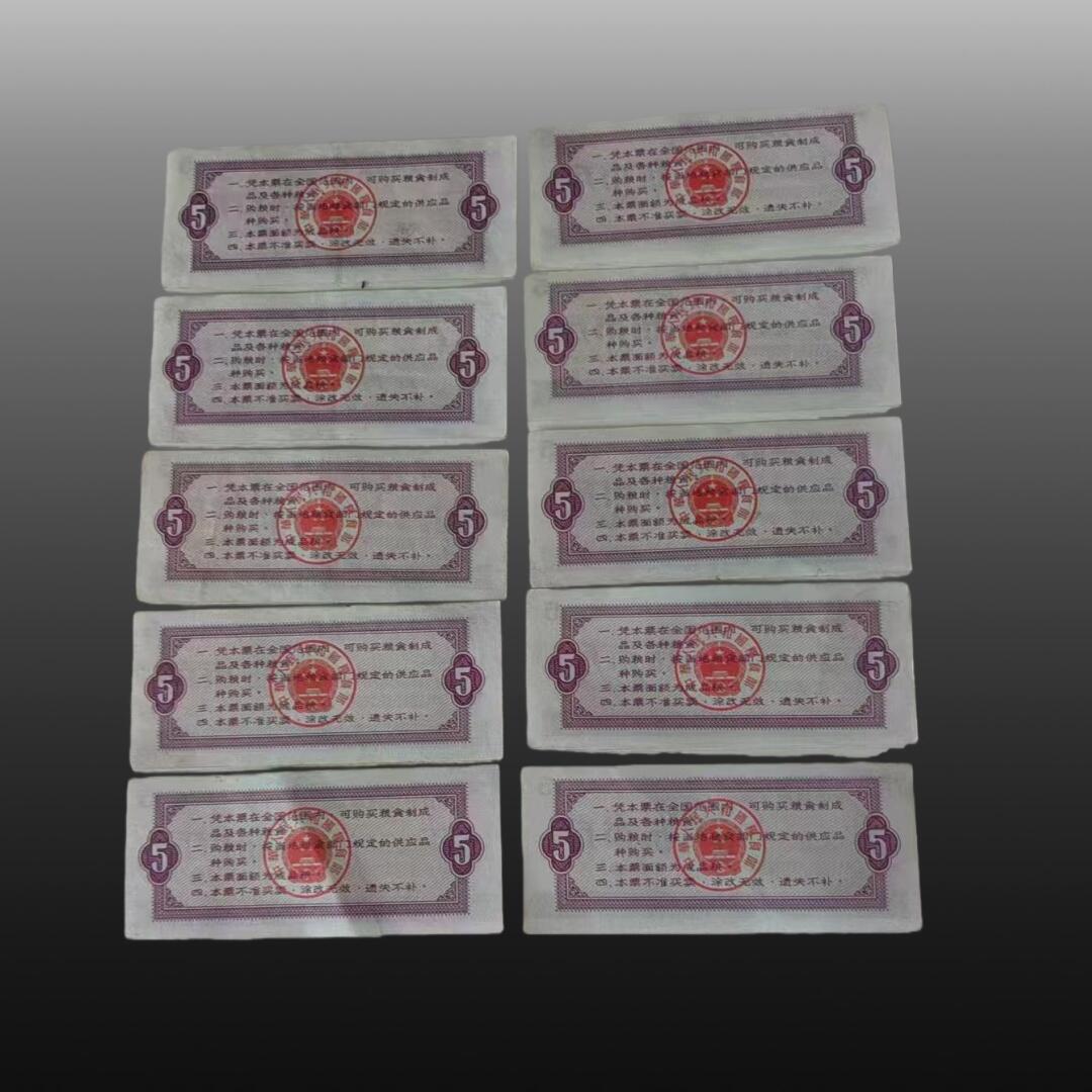 贺春启航--源起 20张全国粮票