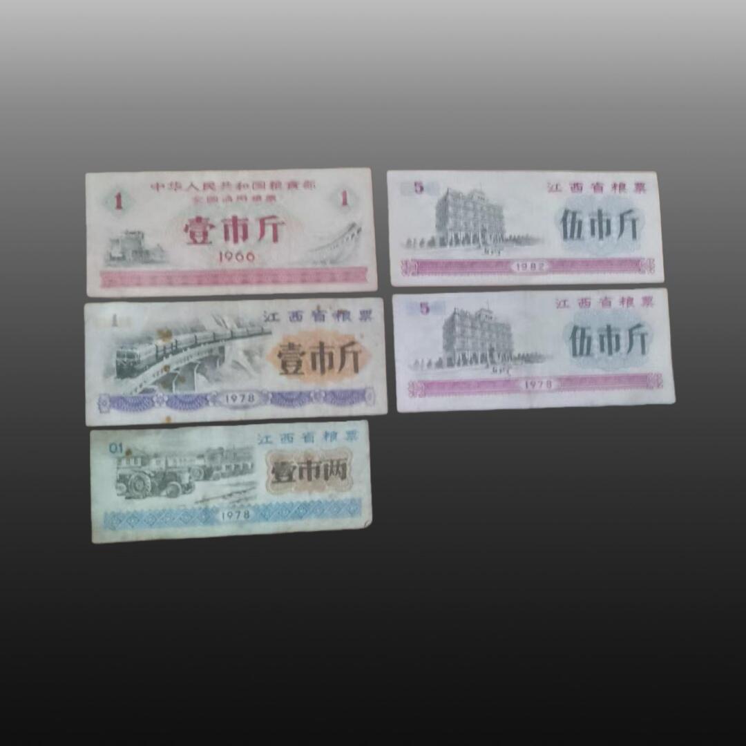 贺春启航--源起 粮票