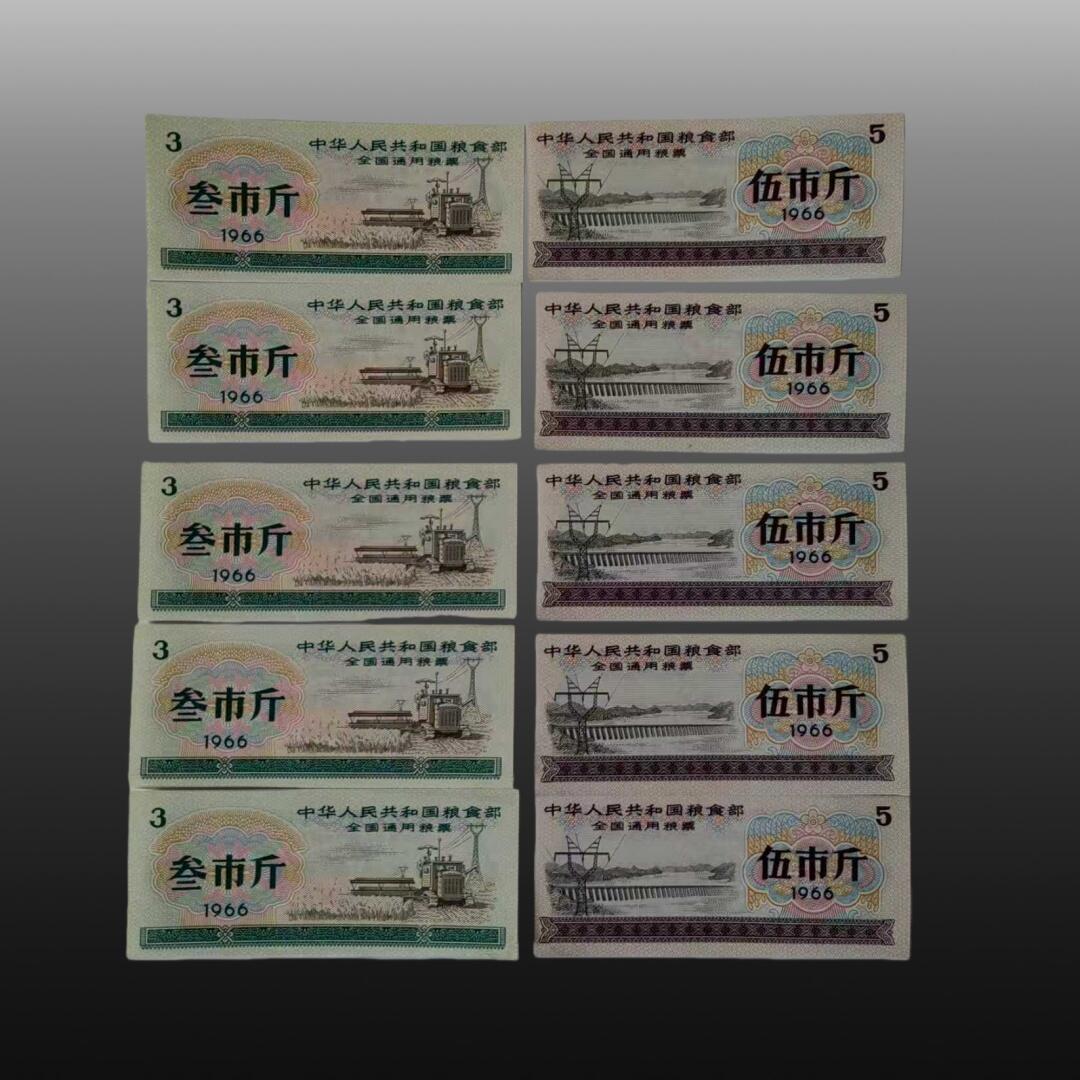 贺春启航--源起 全国粮票3斤和5斤各5张