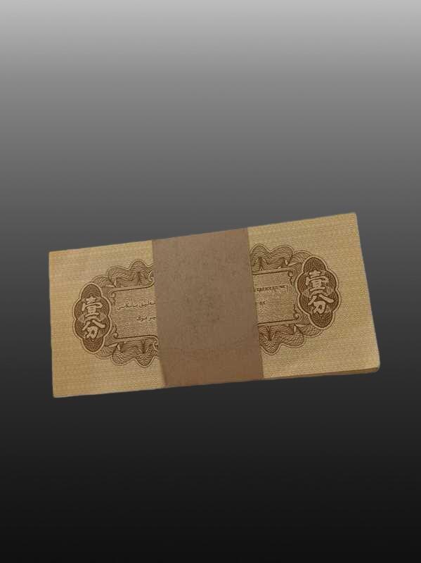 贺春启航--源起 五三版纸币