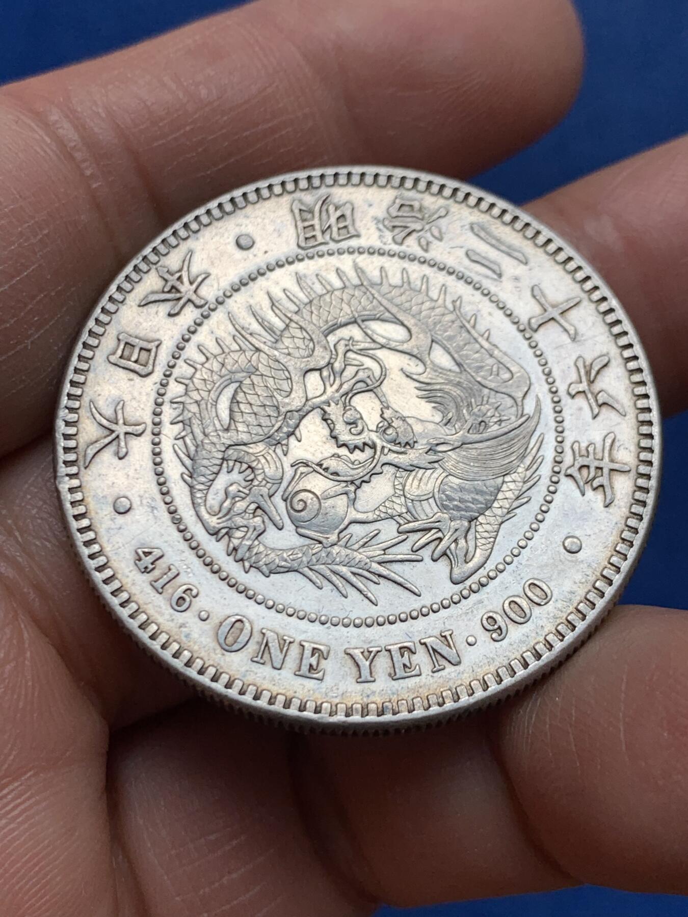 《竞宝斋》第460场 周日，周一，2场连拍 （全场包邮）欢迎送拍 日本1893年明治二十六年龙洋一圆银币