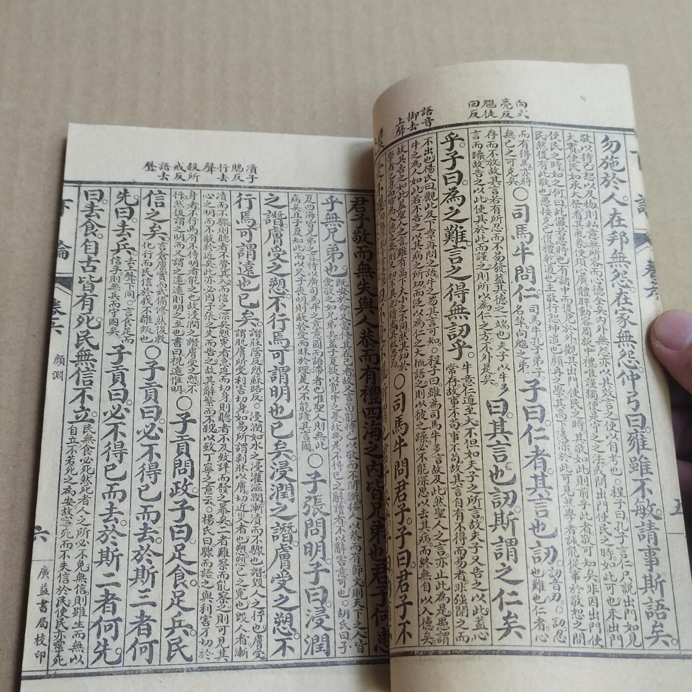 PCAI钱币  20-721  古籍等专场 下论集注