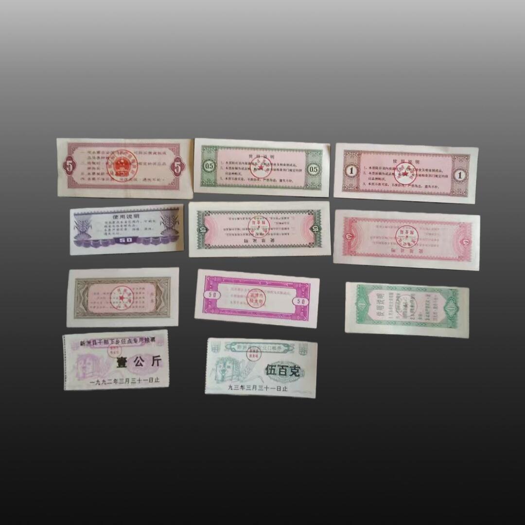 贺春启航--源起 粮票