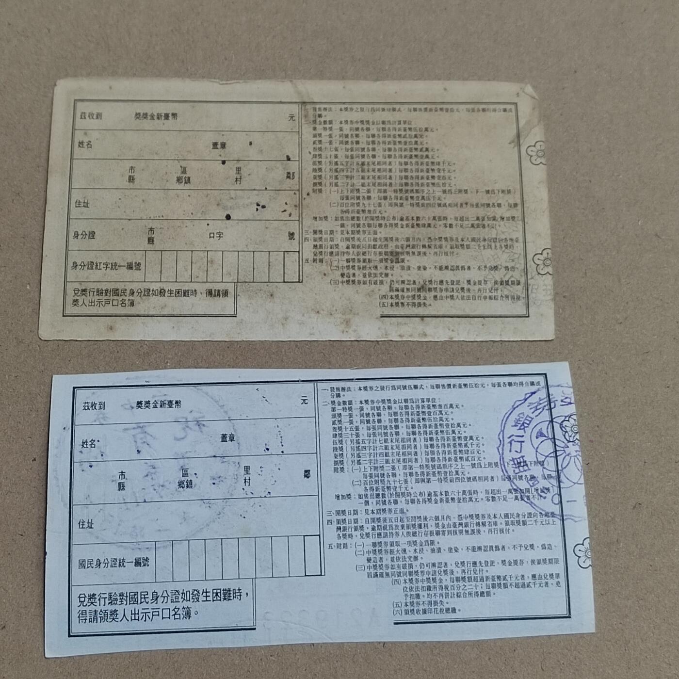 PCAI钱币  19-720  纸币等专场 爱国奖券