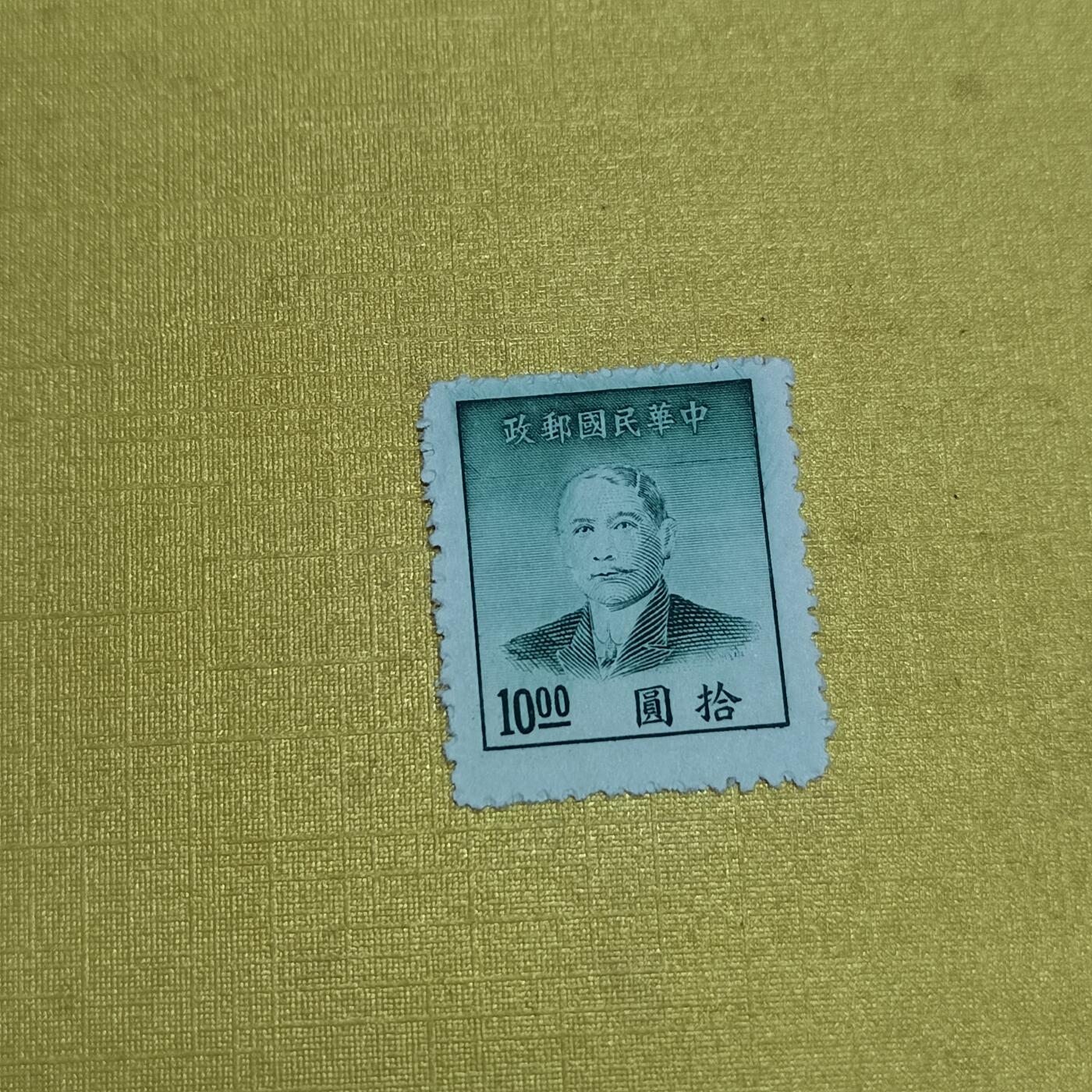 PCAI钱币  20-722  邮票专场 孙像邮票