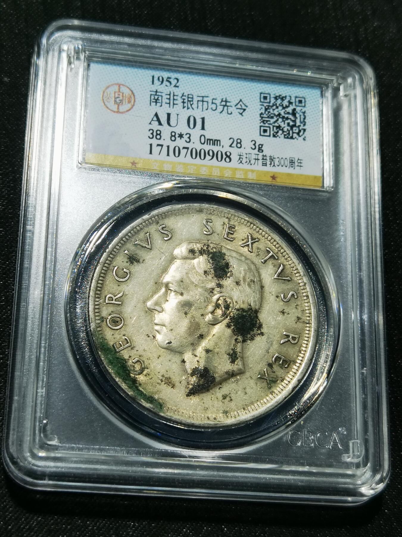 天下钱庄专场欢迎参拍 英属南非银币