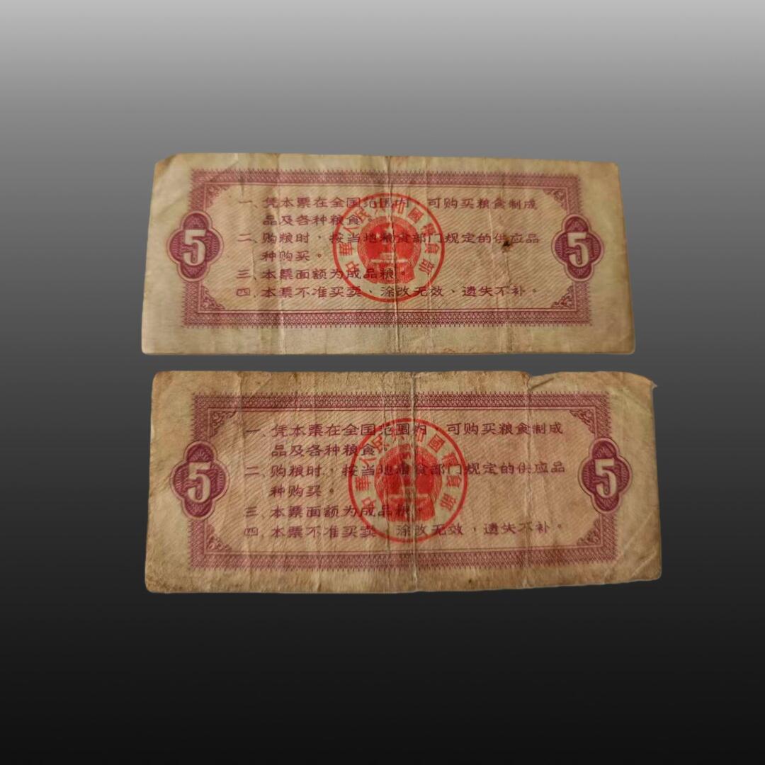 贺春启航--林泉 全国粮票