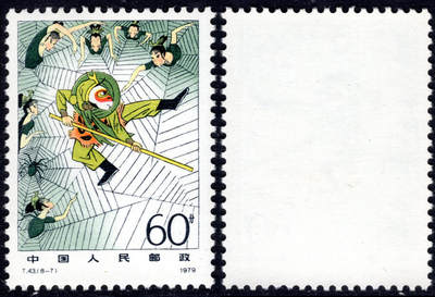 洪涛臻品批发群 精选邮票限时拍卖第1240期  - T43西游记 60分新大筋! 原胶润亮无贴近全品