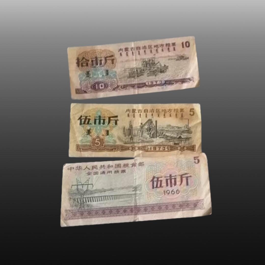 贺春启航--林泉 粮票