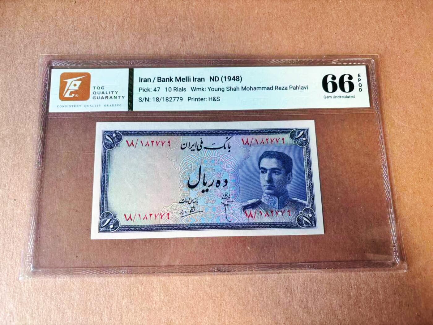 【Blue Auction】世界纸币精拍第777期——18级TOP拍卖/信誉/品质/专业/高效💫 伊朗 1948年10里亚尔 TQG66EPQ 末代国王巴列维