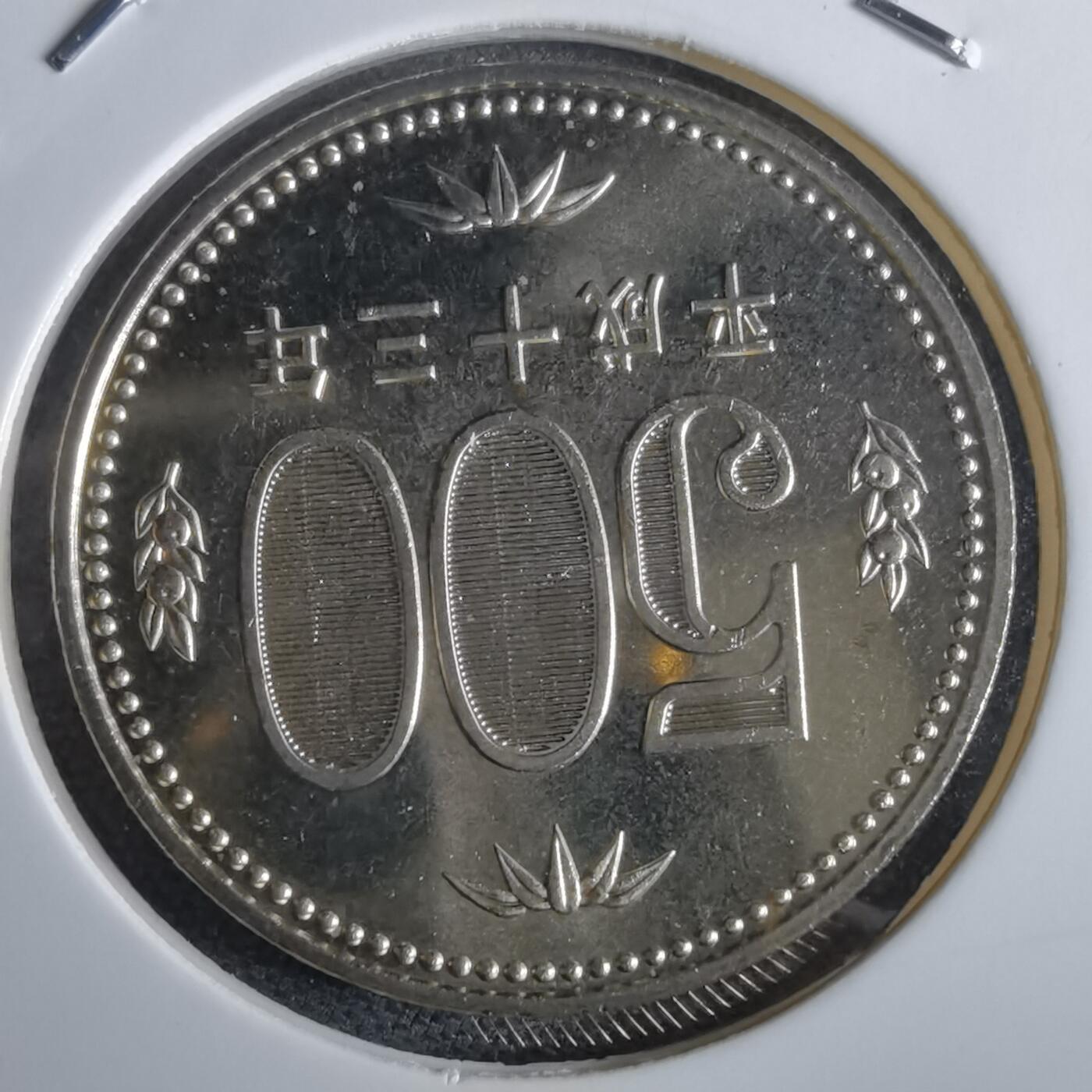 沼泽如烟--第967场 平成十三年五百円