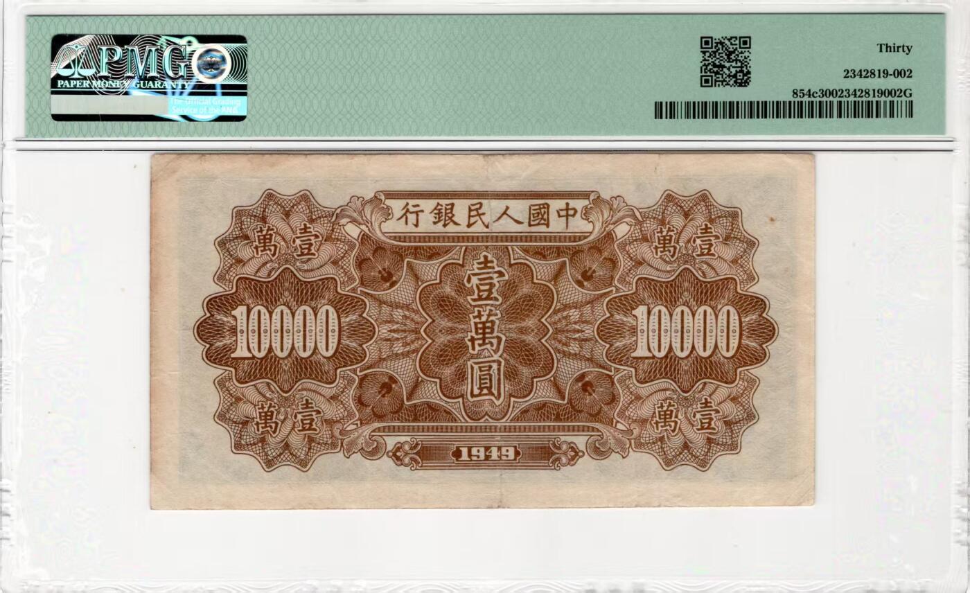 一版中高端品种大面值军舰，美评PMG30靓号无47，开门原票菱花水印，自然包浆，售价4750包顺丰