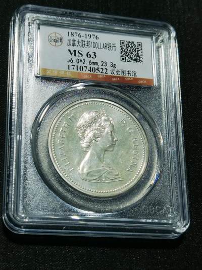 天下钱庄专场欢迎参拍 - 加拿大1加元银币