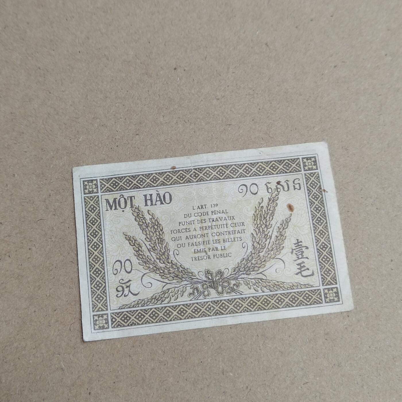 PCAI钱币  19-720  纸币等专场 法属印支壹毛