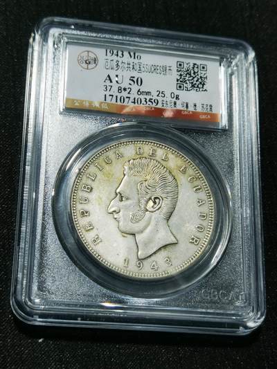 天下钱庄专场欢迎参拍 - 厄瓜多尔5苏克雷银币