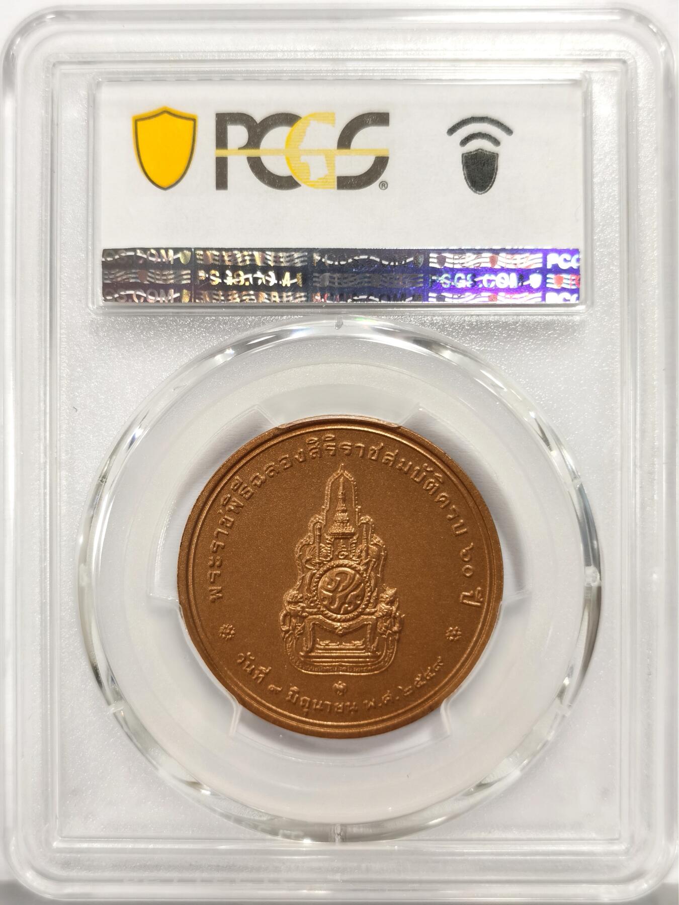 博洋堂世界钱币拍卖第158期（全场包邮） PCGS MS69 泰国2006年拉玛九世普密蓬阿杜德登基60周年纪念铜章，亚军分