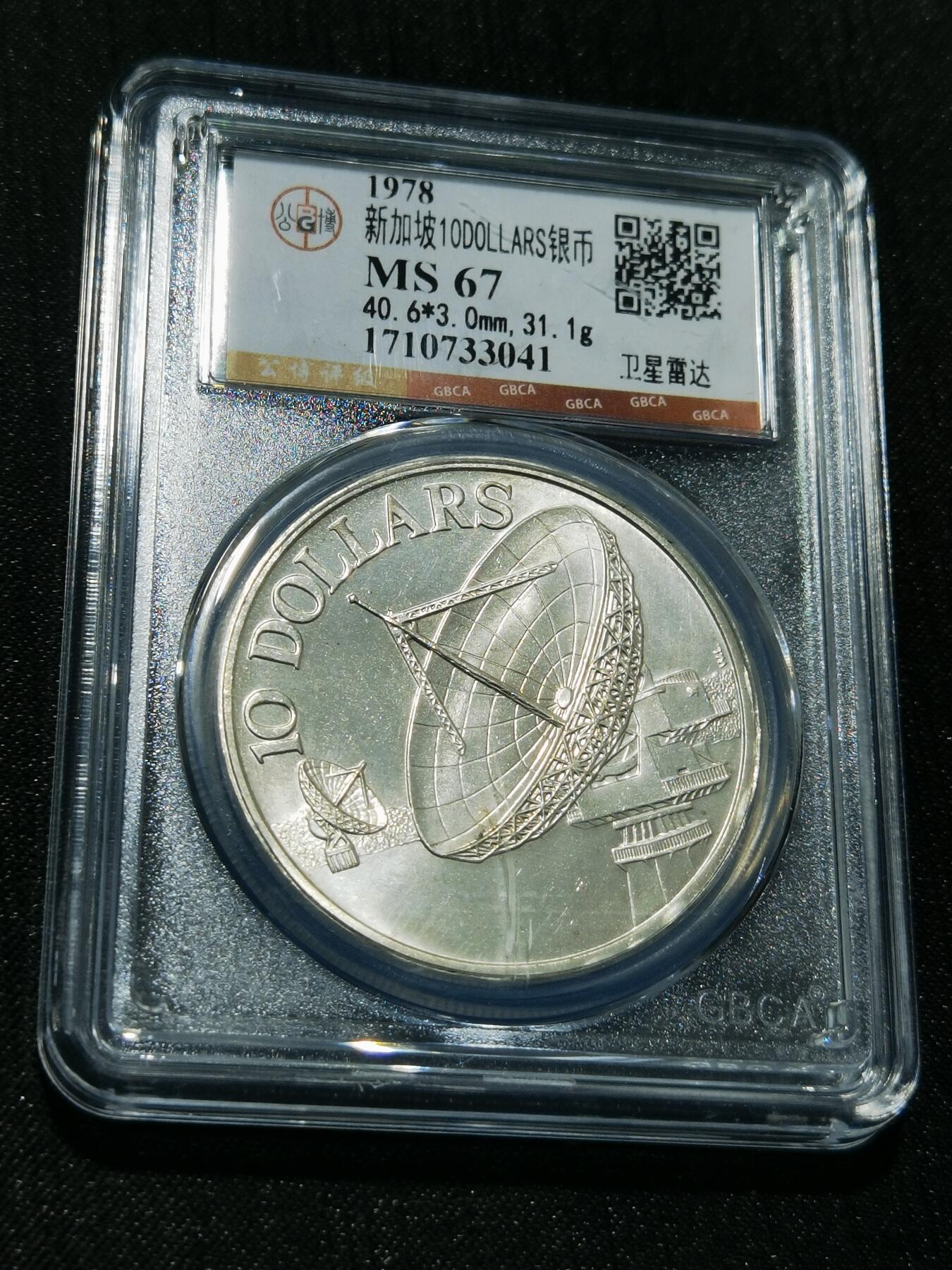 天下钱庄专场欢迎参拍 新加坡10元银币