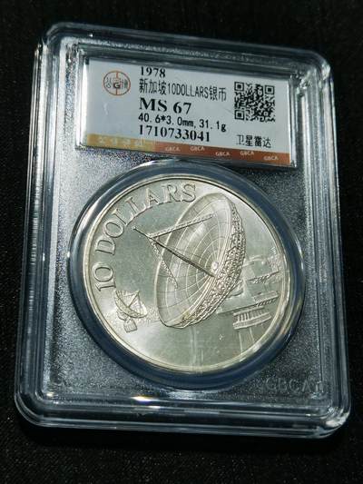 天下钱庄专场欢迎参拍 - 新加坡10元银币