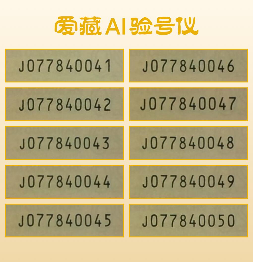 【礼羽收藏】🌏世界钱币拍卖第121期 【J077840041-50】2024年贰拾圆 龙年贺岁纪念钞（新标十） 综合分 67+ EPQ