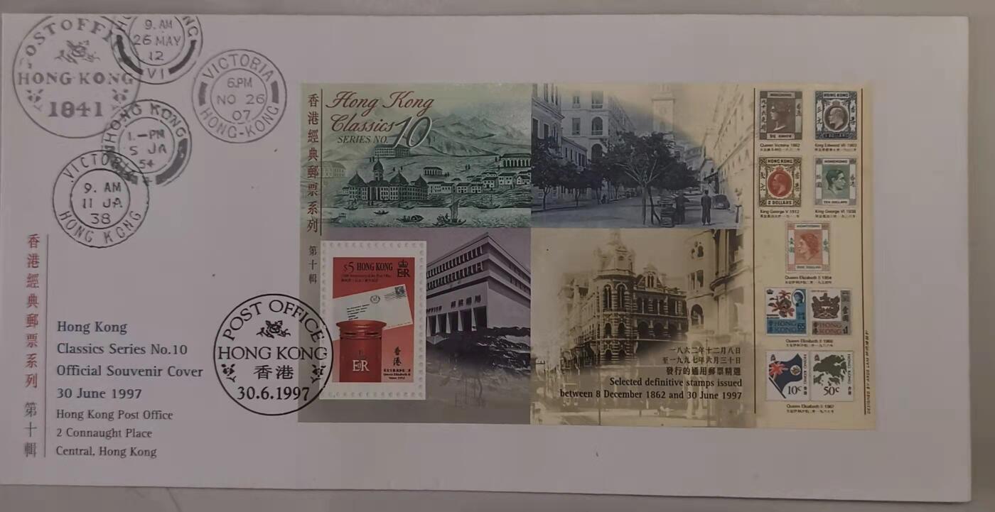 贝海拾珍邮票专场 冰火两重天：香港回归纪念首日封两枚。（冰：1997年6月30日港英政府邮戳；火：1997年7月1日香港自治区邮戳）