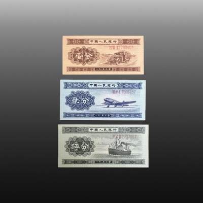 贺春启航--林泉 - 第二套人民币