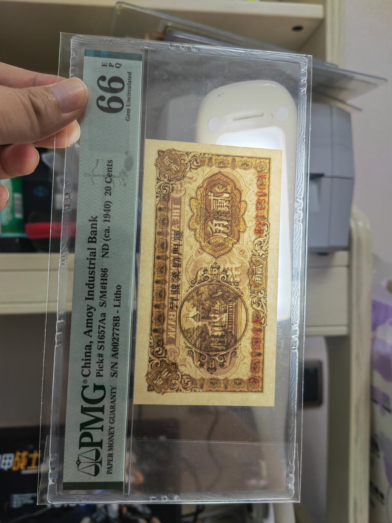 沧河堂084 厦门劝业银行 贰角 PMG66EPQ