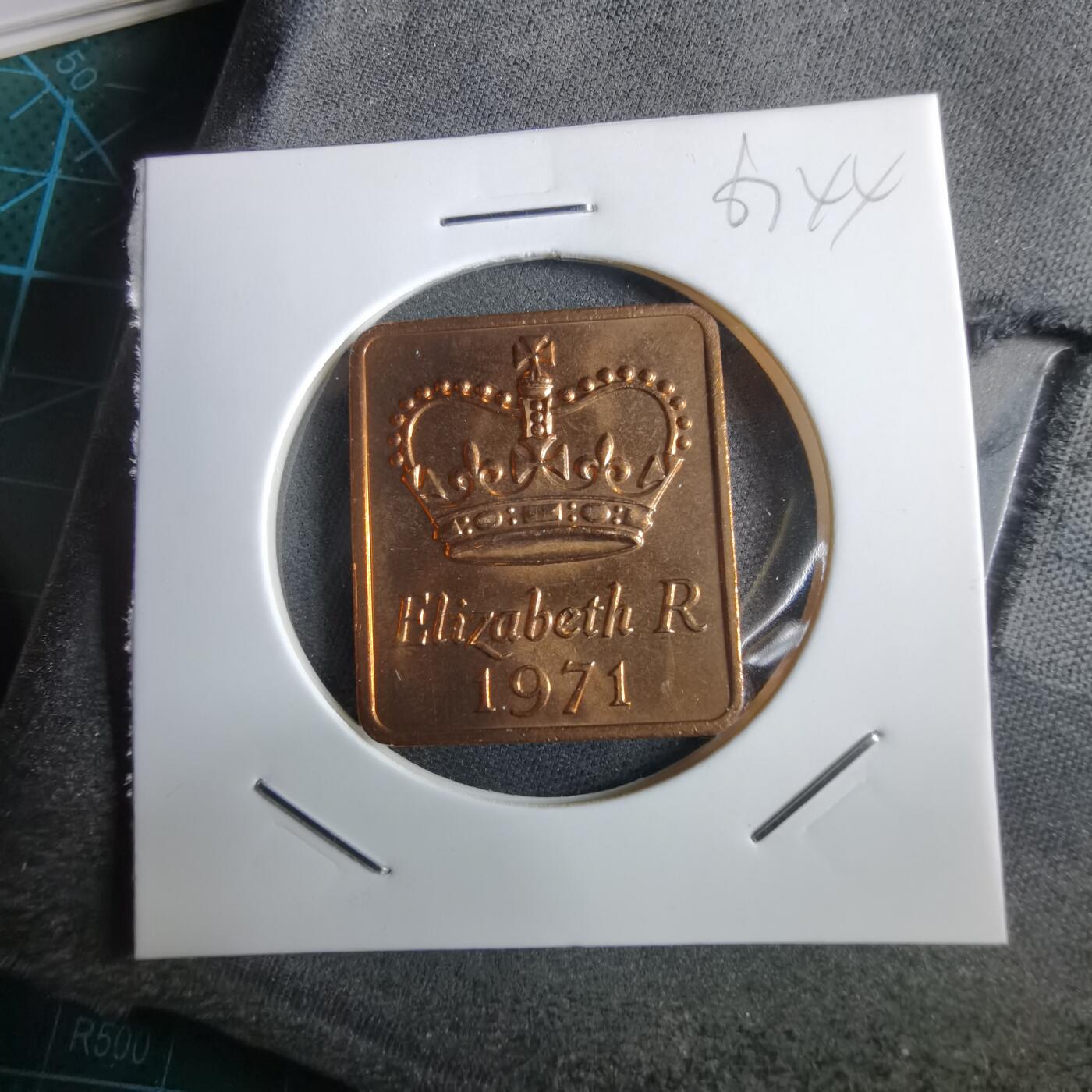 沼泽如烟--第967场 英国1971年年份铭牌