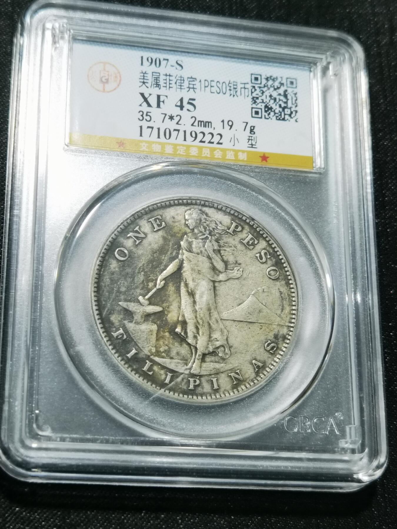 天下钱庄专场欢迎参拍 美属菲律宾一比索银币