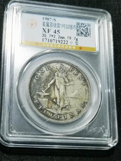 天下钱庄专场欢迎参拍 - 美属菲律宾一比索银币