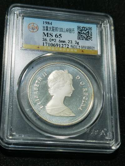 天下钱庄专场欢迎参拍 - 加拿大1加元银币