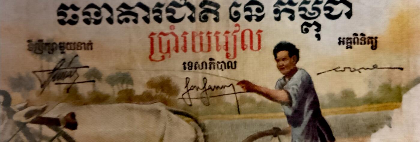 柬埔寨1968年500瑞尔靓品纸币