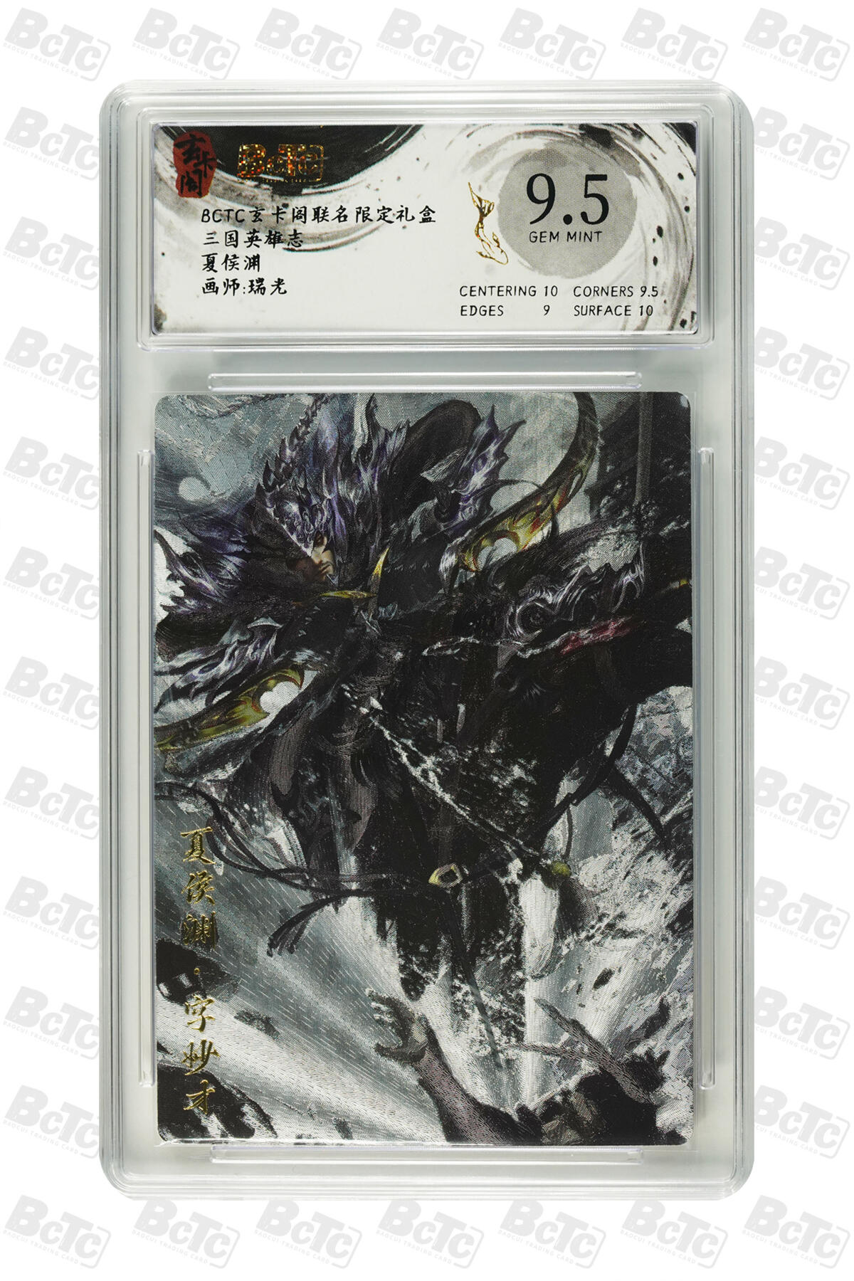 欢迎送拍、零成本上架，释放现金流，合理分配上拍卡品 【折光】瑞光  夏侯渊 玄卡阁联名限定礼盒  介三国英雄志  分值9.5