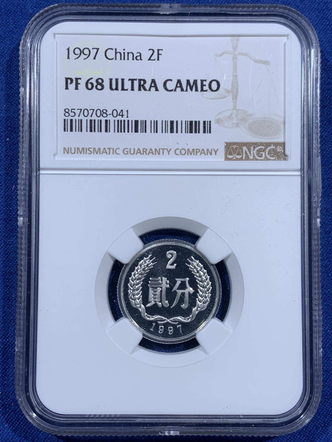 《竞宝斋》第460场 周日，周一，2场连拍 （全场包邮）欢迎送拍 NGC PF68UC 中国1997年贰分精制币