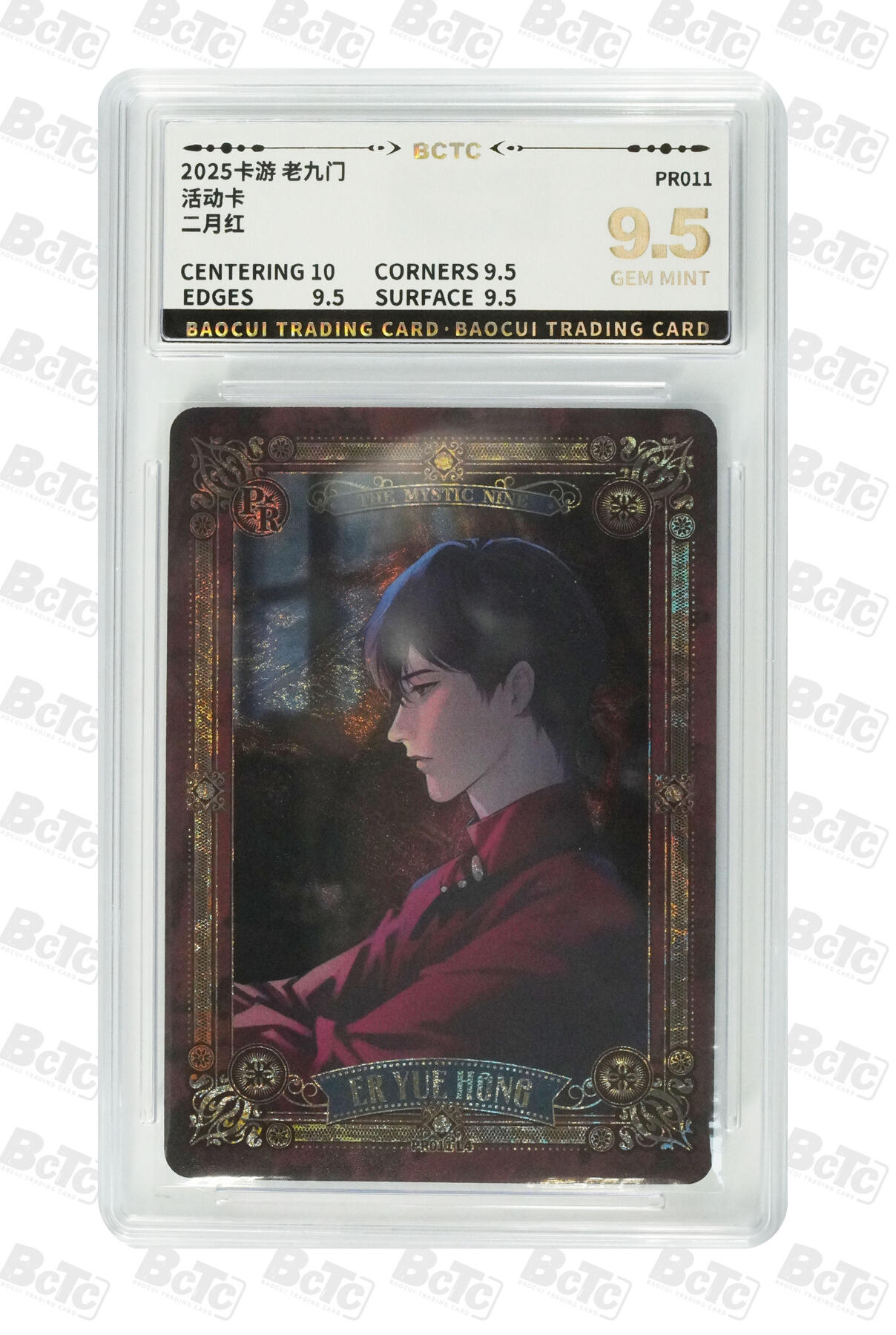 霸总卡牌第一期  卡游 二月红PR GEM MINT