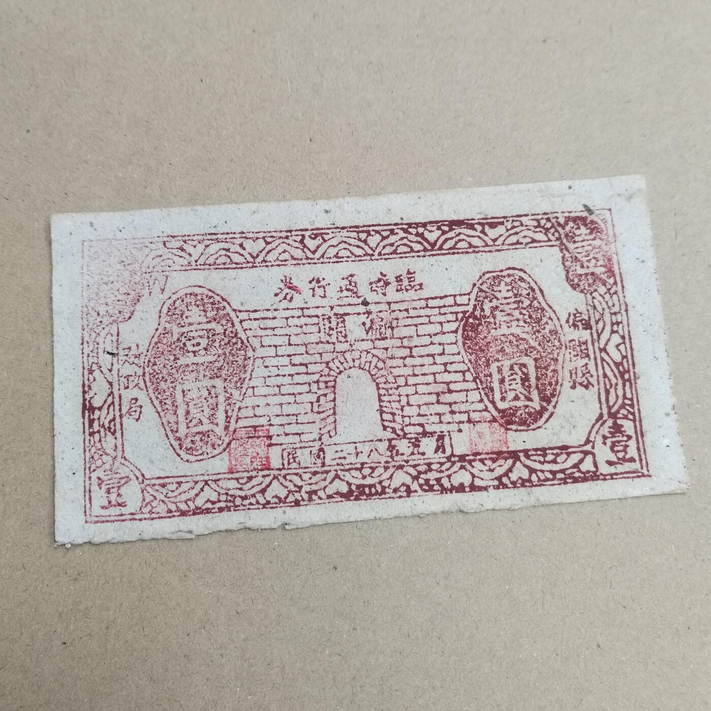 PCAI钱币  19-720  纸币等专场