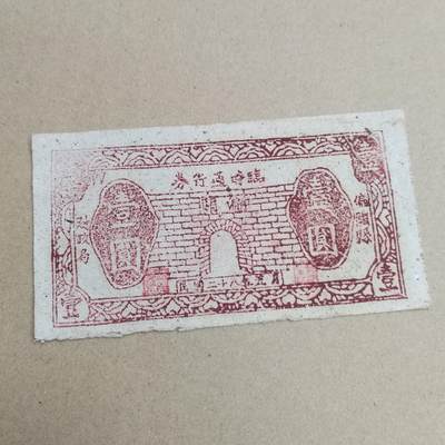 PCAI钱币  19-720  纸币等专场 - 山西偏关一元