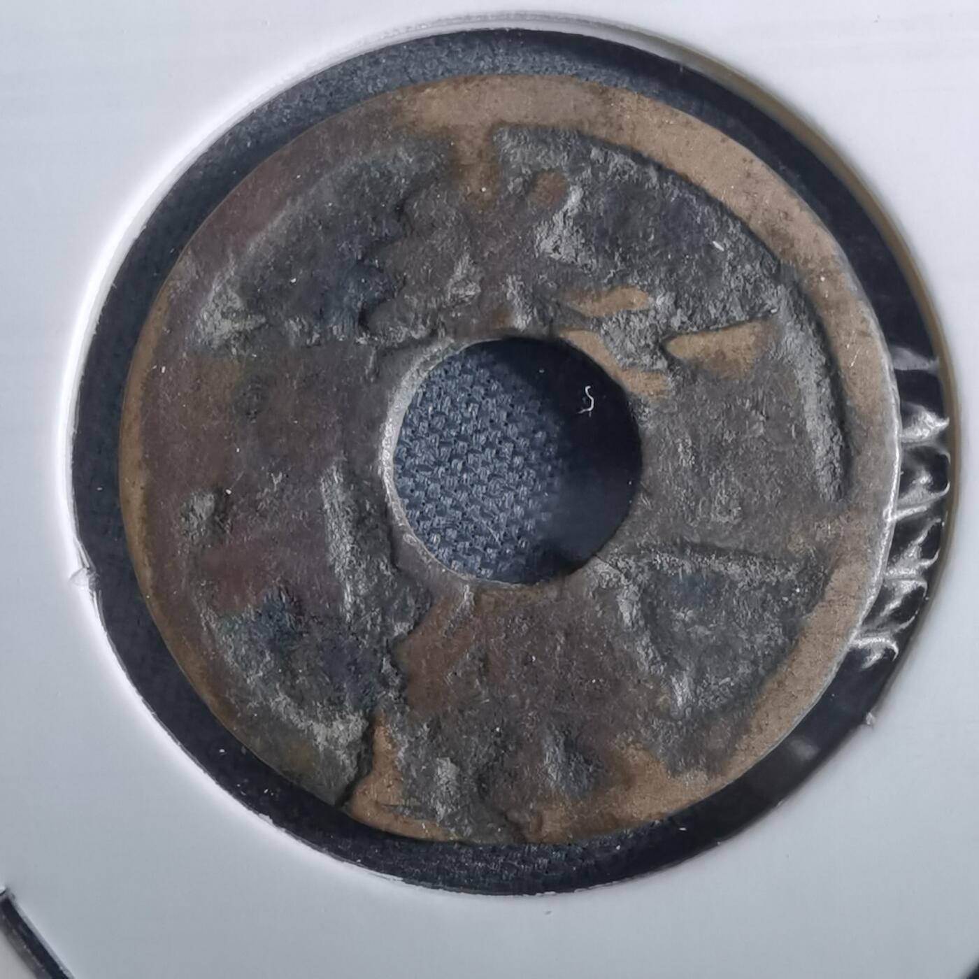 沼泽如烟--第967场 永乐通宝