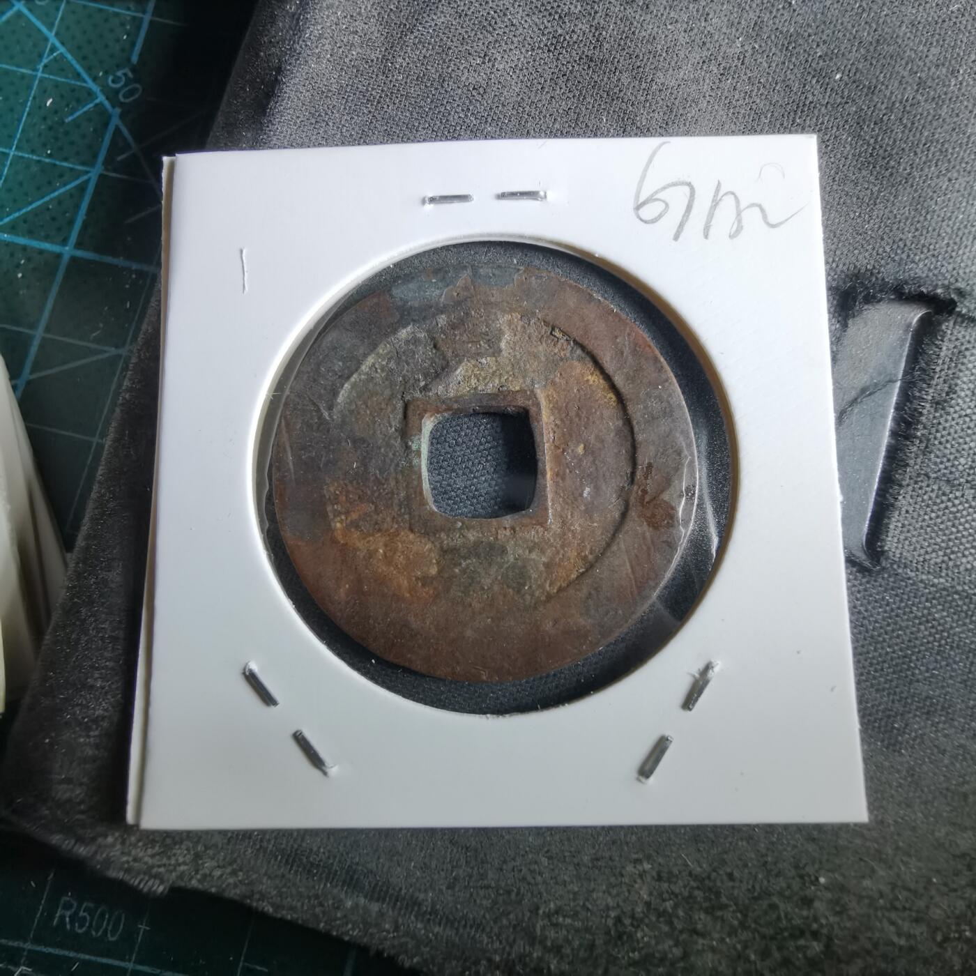 沼泽如烟--第967场 常平通宝折二