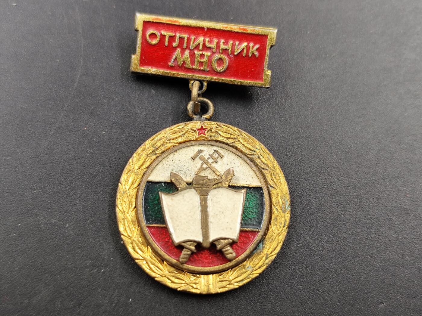 1月18日徽章钱币专场 保加利亚海军优秀工作者证章