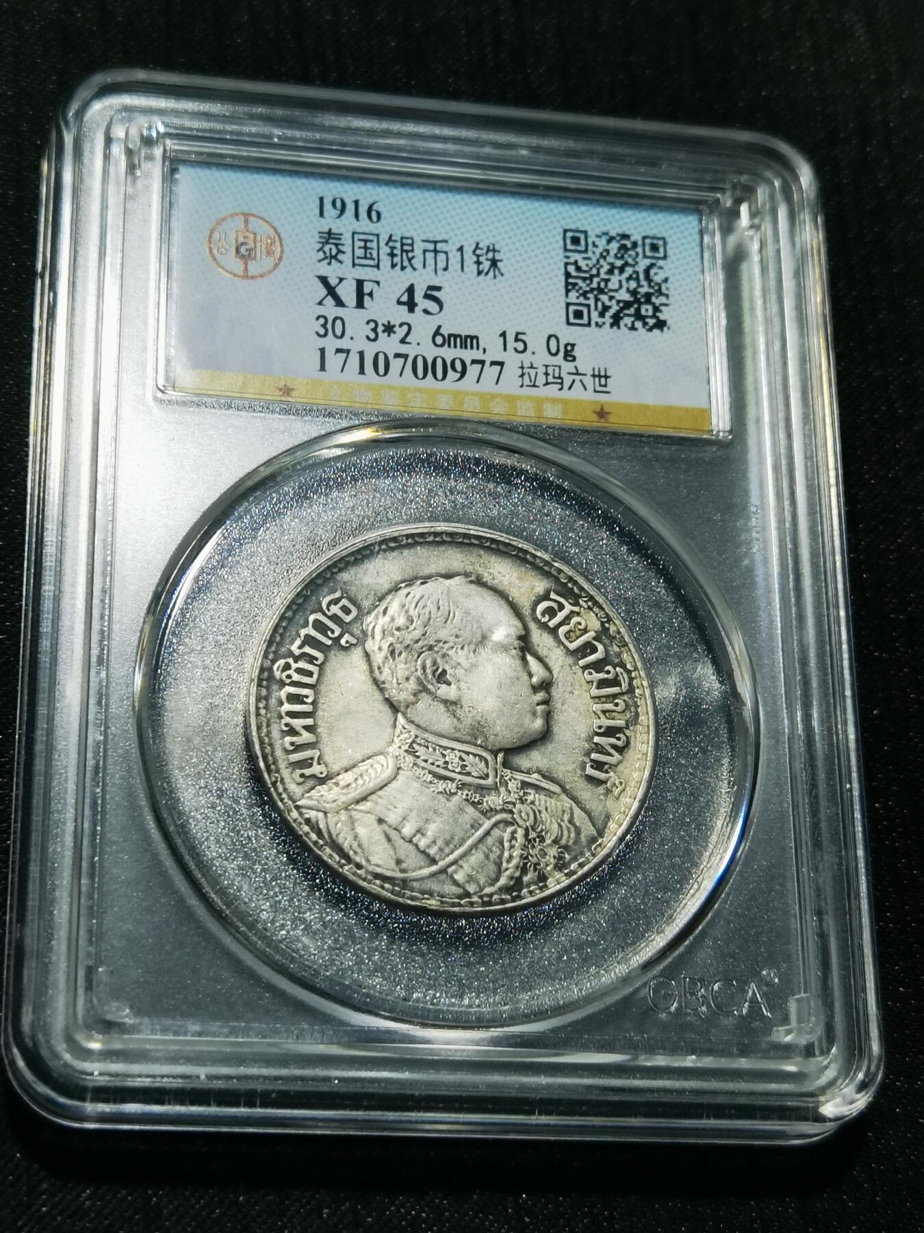 天下钱庄专场欢迎参拍 泰国大象一泰铢银币