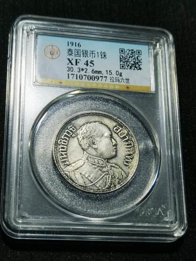 天下钱庄专场欢迎参拍 - 泰国大象一泰铢银币