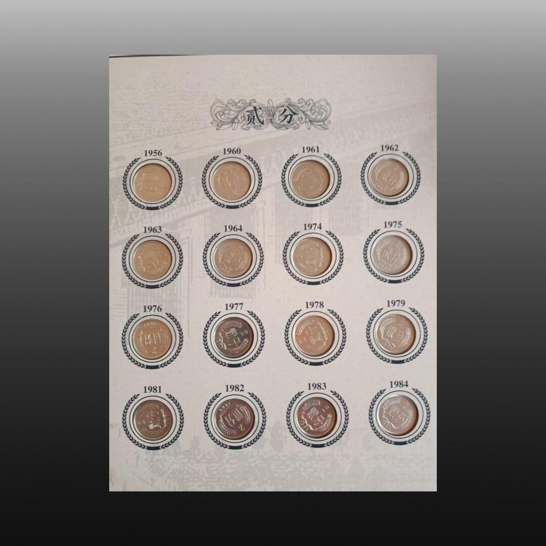 贺春启航--源起 贰分币一套